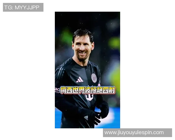 梅西回忆本赛季联赛首球瞬间反应不确定是看到还是想象